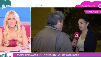 Σοκαριστική αποκάλυψη για την Κιβωτό - Εκεί πήγαιναν τα χρήματα από τις δωρεές του κόσμου