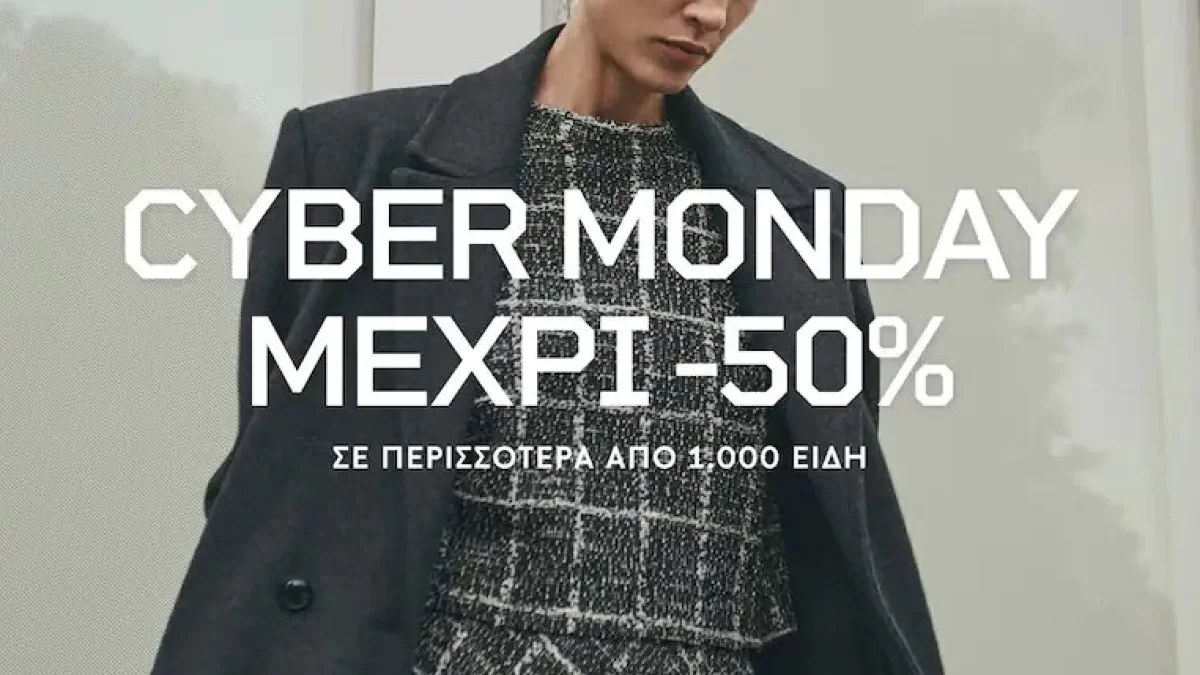 Cyber Monday στο Mango: Τρομερές προσφορές για να ανανεώσεις την γκαρνταρόμπα του Δεκεμβρίου