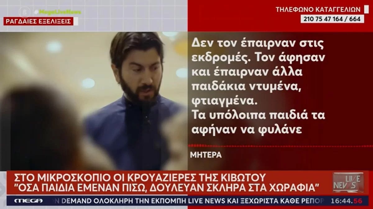 Κιβωτός του Κόσμου: «Δεν μπορώ άλλο εδώ μέσα, πρέπει να...» - Τα σπαρακτικά μηνύματα φιλοξενούμενου παιδιού στη μητέρα του