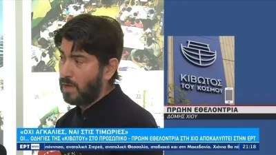 Κιβωτός του Κόσμου: Ανέπαφος για 8 χρόνια ο λογαριασμός μισθοδοσίας του πατέρα Αντώνιου