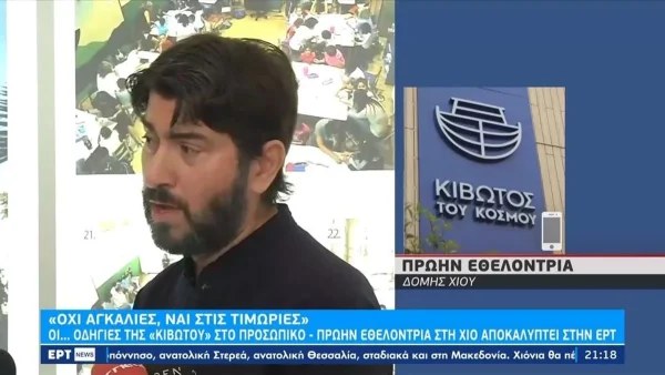Κιβωτός του Κόσμου: Ανέπαφος για 8 χρόνια ο λογαριασμός μισθοδοσίας του πατέρα Αντώνιου