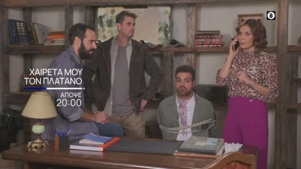 Χαιρέτα μου τον Πλάτανο (15/11): Σε άλλο επίπεδο ο τσακωμός της Χρύσας - Η Τούλα βάζει βέτο στον Κανέλλο και τον Τζώρτζη να μη την ξαναδούν