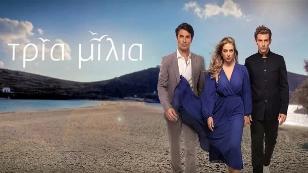 Τρία Μίλια (22/11): Ο Νικόλας βγαίνει από την κλινική και μαθαίνει για το καΐκι του και καταρρακώνεται