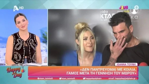Δημήτρης Αλεξάνδρου για Ιωάννα Τούνη: «Ξυπνάνε οι ορμόνες και την πληρώνω εγώ» - Η αντίδραση της εγκυμονούσας