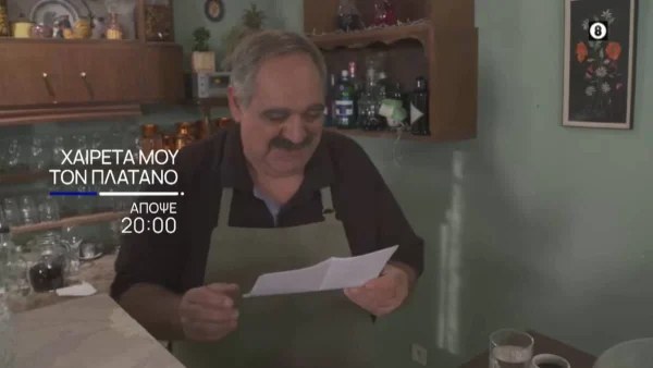 Χαιρέτα μου τον Πλάτανο (3/11): Ο Κάπελας στήνει την τέλεια παγίδα στον Ανανιάδη - Η μοίρα όμως του παίζει άσχημο παιχνίδι