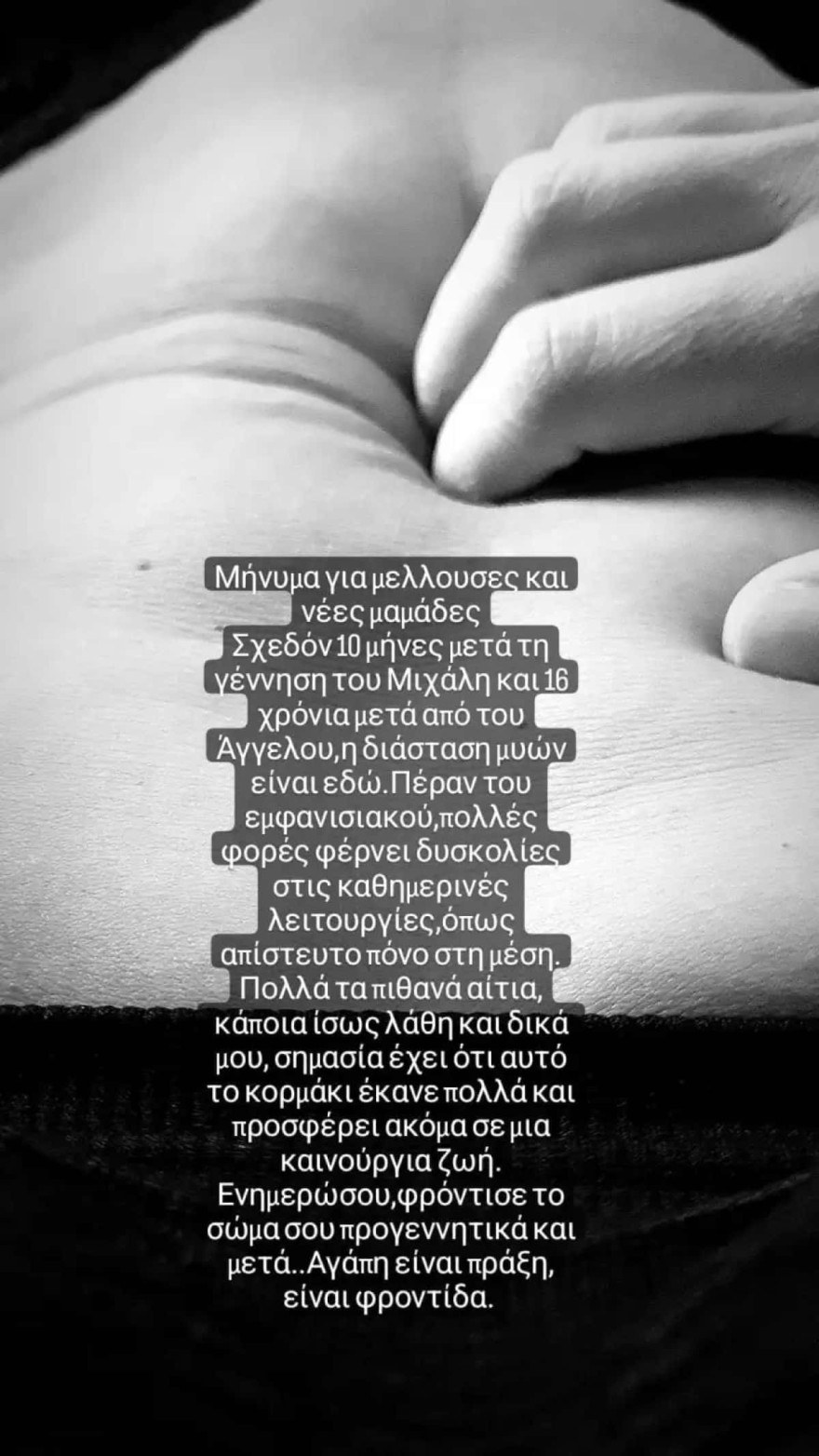 Μάρα Δαρμουσλή ανάρτηση