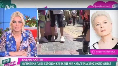 Κιβωτός του Κόσμου: «Δεν σας φαίνεται δασκαλεμένο αυτό;» - Οι αιχμές της Έλενας Ακρίτα για τις καταγγελίες