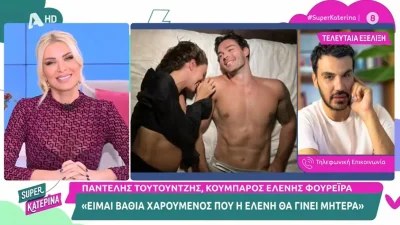 «Είναι τόσο χαμογελαστή, τόσο...» - Η αποκάλυψη του Παντελή Τουτουντζή για την εγκυμοσύνη της Ελένης Φουρέιρα