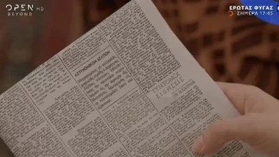 Έρωτας φυγάς εξελίξεις (22/11): Σοκ! Νεκρός με πολλές μαχαιριές ο....