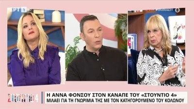 «Έρχεται δίπλα μου και μου λέει...» - Η αποκάλυψη της Άννας Φόνσου για τις συναντήσεις της με τη 12χρονη και τον 53χρονο