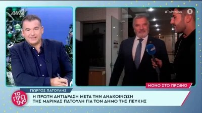 Δεν έκρυψε την αμηχανία - Η πρώτη αντίδραση του Γιώργου Πατούλη για την υποψηφιότητα της Μαρίνας Πατούλη στις εκλογές