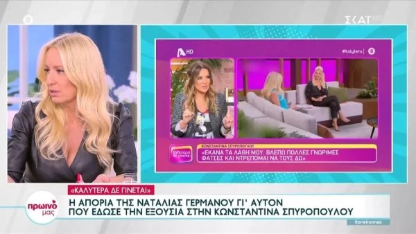 «Γιατί είναι όλοι κότες και η Ναταλία κόκορας;» - Το αιχμηρό σχόλιο της Αφροδίτης Γραμμέλη για την Γερμανού