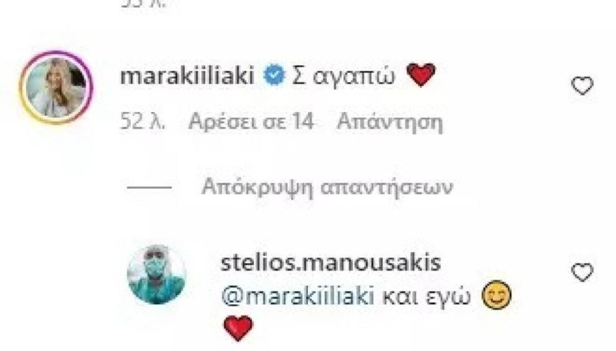 Το σχόλιο της Μαρίας Ηλιάκη
