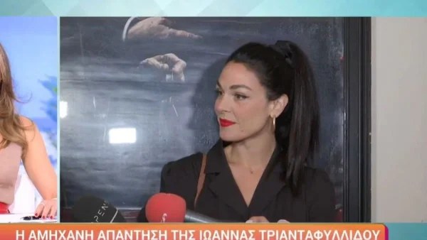 Ψυχρή και λιγομίλητη - H αμήχανη αντίδραση της Ιωάννας Τριανταφυλλίδου όταν την ρώτησαν για τον Πάνο Βλάχο