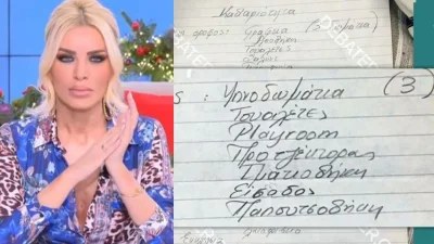 «Το διανοείστε;» - Εκτός εαυτού η Κατερίνα Καινούργιου στον αέρα του ALPHA με το σημείωμα του πατέρα Αντώνιου