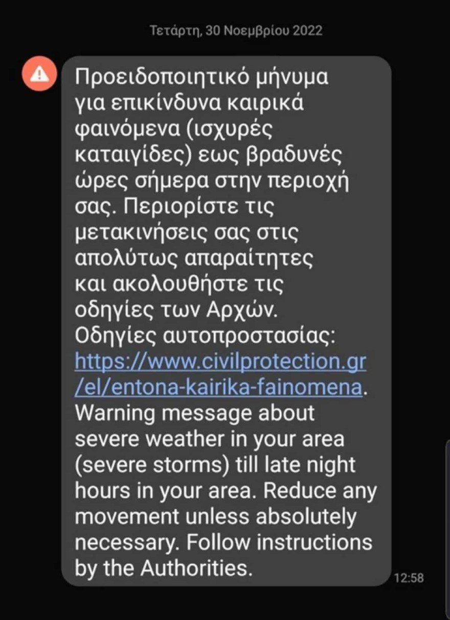 Κακοκαιρία Άριελ