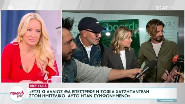 «Ναι, έφυγε από τα γυρίσματα γιατί τσακωθήκαμε» - Η αποκάλυψη της Βίκυς Κάγια για τον καυγά στα γυρίσματα του GNTM 5