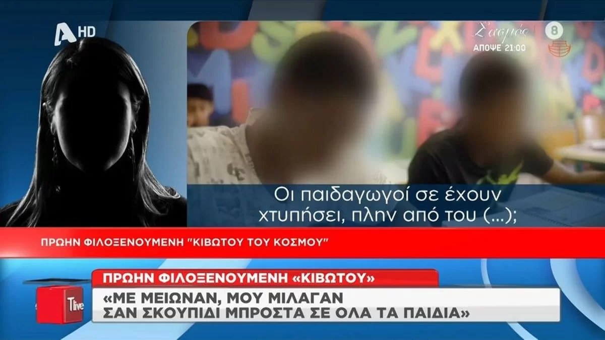 Πρώην φιλοξενούμενη της Κιβωτού ''σπάει'' τη σιωπή της για τον 19χρονο: «Τον είχε σαν δούλο»