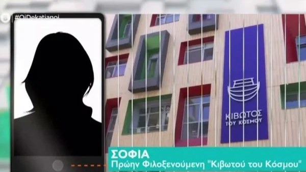 «Έχω δει ένα συγκεκριμένο παιδί, το οποίο το είχαν στην απομόνωση για πάνω από 7-8 μήνες» - Νέα μαρτυρία "φωτιά" για την Κιβωτό του Κόσμου