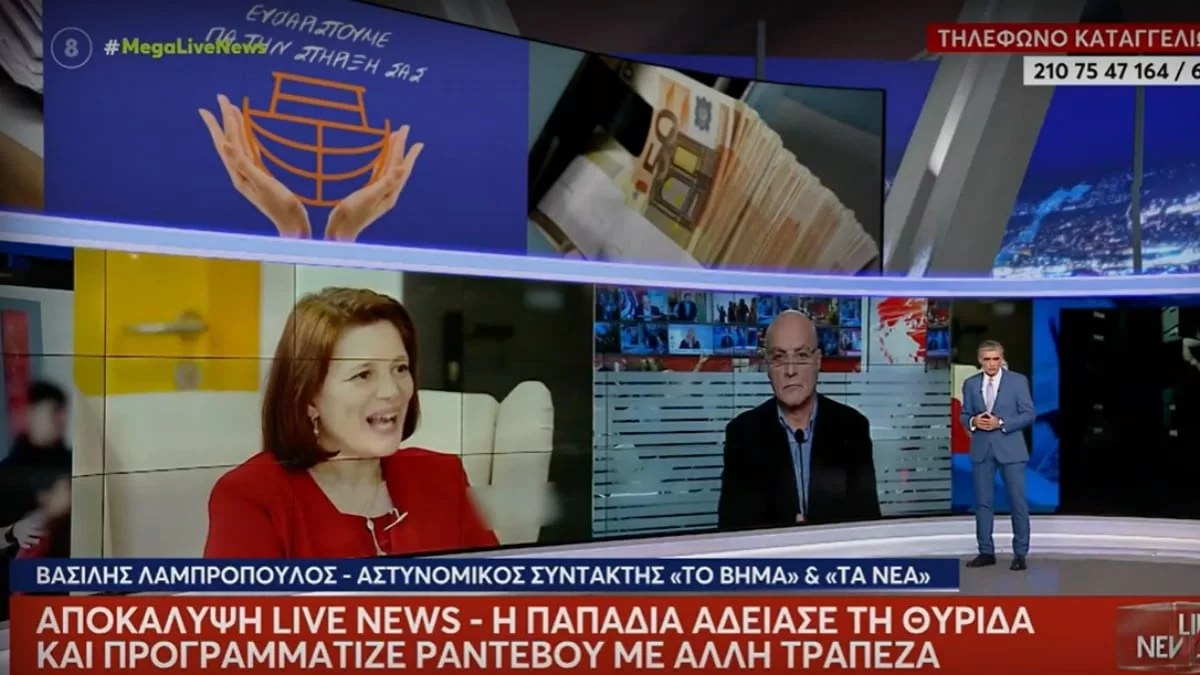 Κιβωτός του Κόσμου: Η πρεσβυτέρα ήταν αυτή που άδειασε τραπεζική θυρίδα