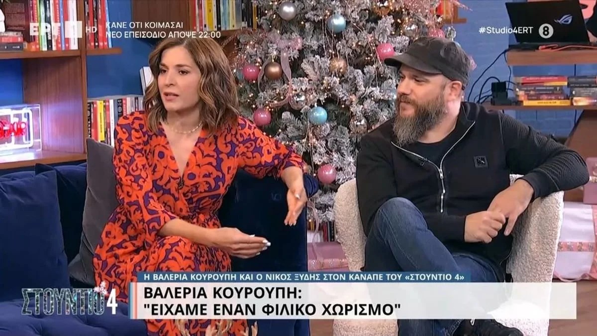 «Όταν δεν υπάρχουν...» - Η πρώτη συνέντευξη της Βαλέριας Κουρουπή και του Νίκου Ξύδη μετά το διαζύγιό τους