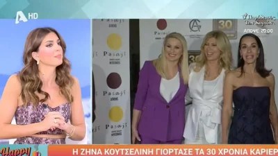 Δάκρυσε η Ζήνα Κουτσελίνη πίσω από τις κάμερες - Το άγνωστο περιστατικό από το πάρτι για τα 30 χρόνια στην τηλεόραση