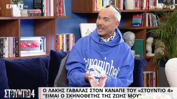 «Πείτε μου έναν σχεδιαστή που έχει δώσει στο δημόσιο περισσότερα χρήματα από εμένα» - Ξέσπασε ο Λάκης Γαβαλάς στον αέρα της ΕΡΤ