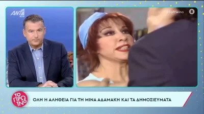 Τέλος τα ψέματα: "Η Μίνα Αδαμάκη..." - Η αποκάλυψη του Λιάγκα στο Πρωινό για την κατάσταση της ηθοποιού