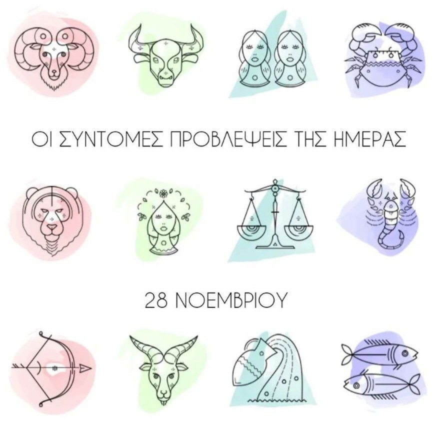 Λίτσα Πατέρα ζώδια Δευτέρα 28/11