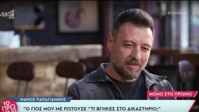 «Δεν θα το αφήσω! Έχω...»  - Τι θα συμβεί αν ο Μάνος Παπαγιάννης αθωωθεί στη δίκη με την Σοφία Παυλίδου