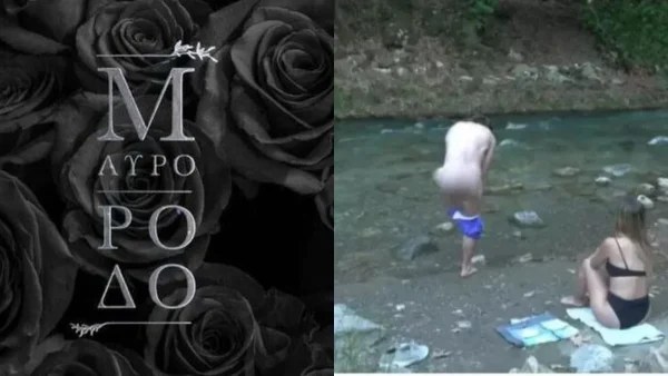Έδειξε τα οπίσθια του στο τηλεοπτικό κοινό - Χαμός με την χθεσινή 16/11 σκηνή στο Μαύρο Ρόδο