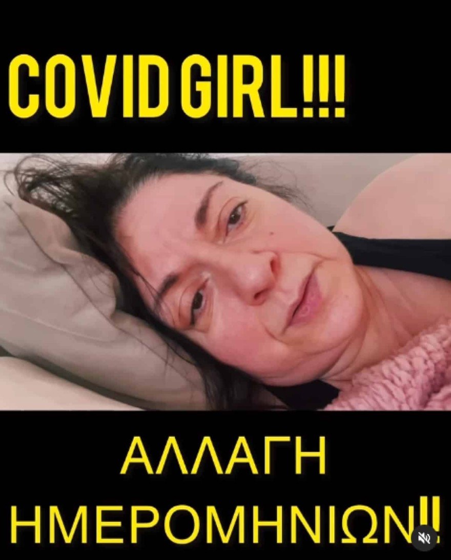Σοφία Μουτίδου covid