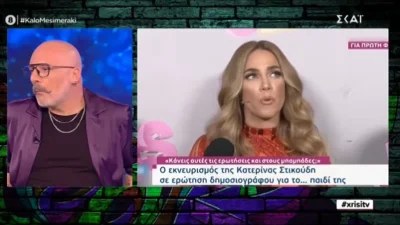 «Τι ηλίθιες ερωτήσεις είναι αυτές; Λυπάμαι αλλά...» - Το σχόλιο του Νίκου Μουτσινά για τον εκνευρισμό της Κατερίνας Στικούδη 
