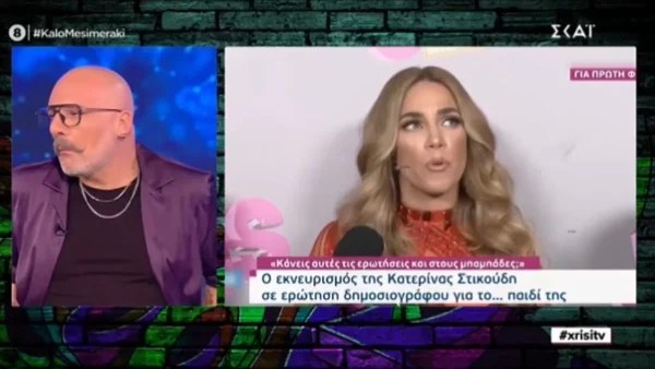 «Τι ηλίθιες ερωτήσεις είναι αυτές; Λυπάμαι αλλά...» - Το σχόλιο του Νίκου Μουτσινά για τον εκνευρισμό της Κατερίνας Στικούδη 