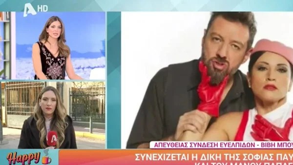 Συνεχίζεται σήμερα η δικαστική διαμάχη μεταξύ Παυλίδου-Παπαγιάννη