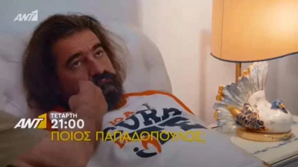 Ποιος Παπαδόπουλος (2/11): Ο Αρίστος είναι ένα βήμα πριν το εγκεφαλικό - Το μυστικό για τον Γιάννη είναι ασφαλές