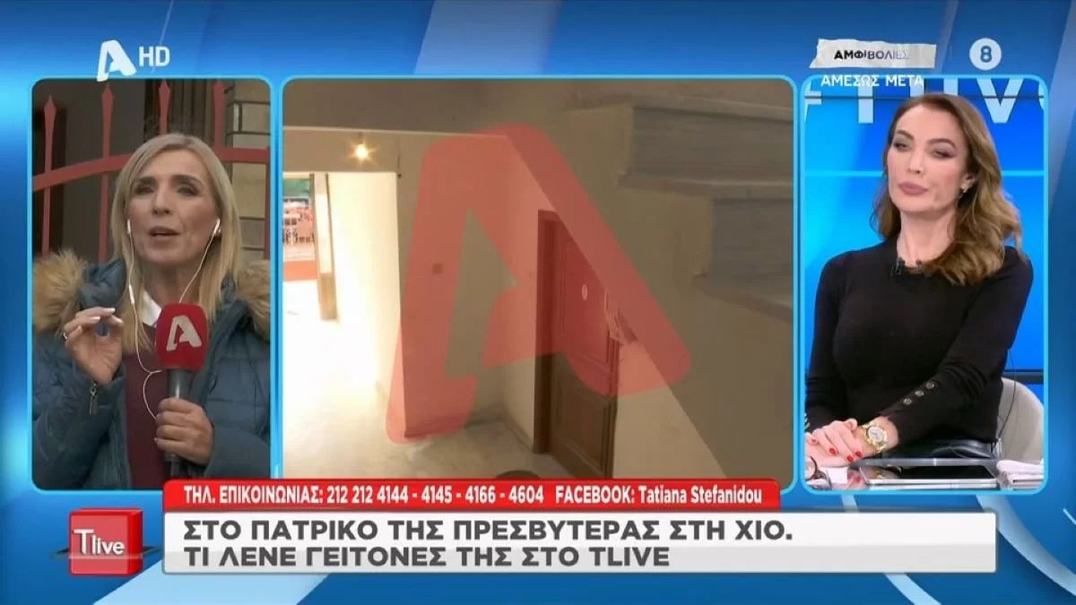 Κιβωτός του Κόσμου: Με σφραγισμένα παράθυρα, μόνος και έρημος ο πατέρας της Πρεσβυτέρας - Αυτό είναι το πατρικό της στην Χίο