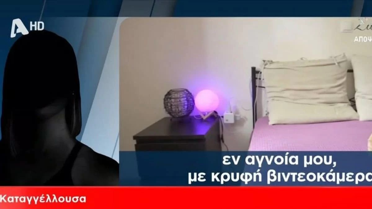 Νέα υπόθεση revenge porn - Την βιντεοσκοπούσε κρυφά μέσα στο ίδιο της το σπίτι