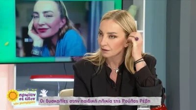 Ρούλα Ρέβη: Τα δύσκολα παιδικά χρόνια και ο λόγος που παράτησε το σχολείο