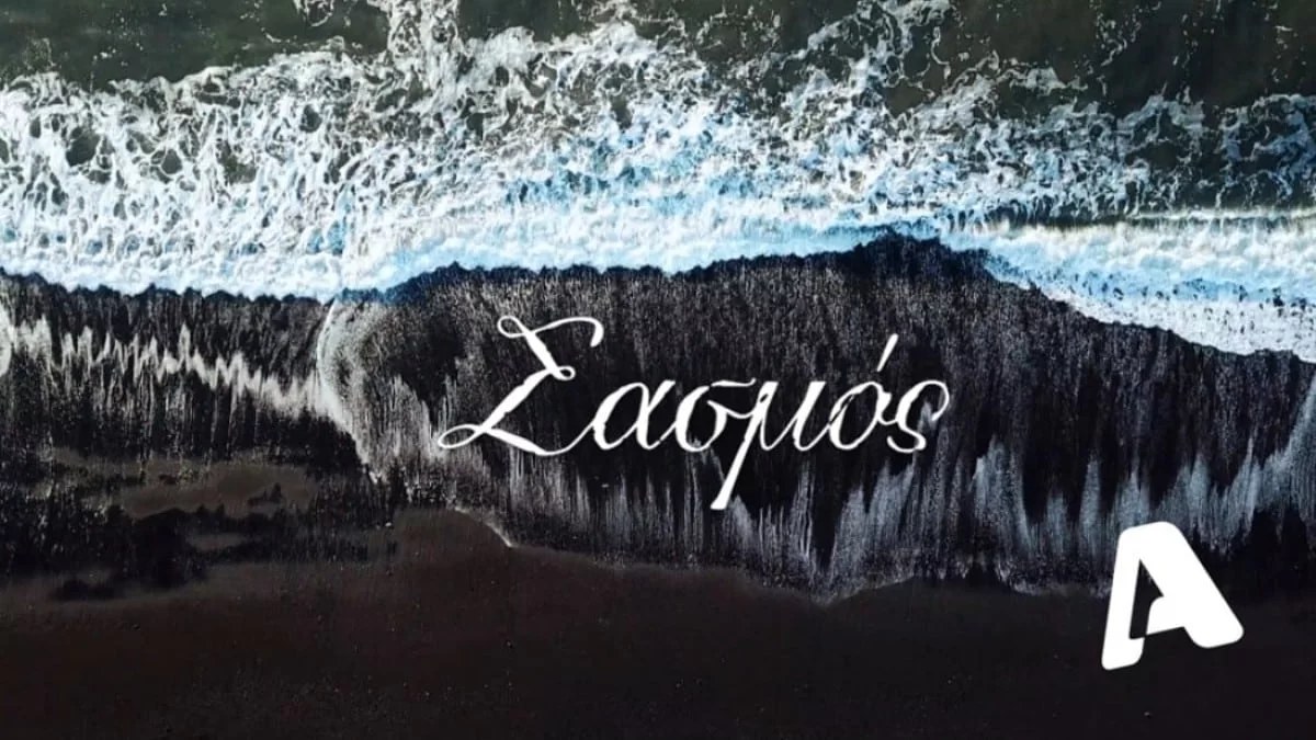 Με απόφαση του ALPHA - Δυστυχώς η σειρά Σασμός...