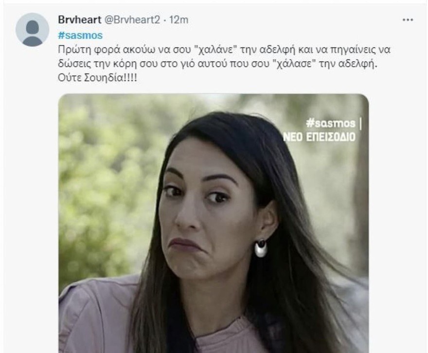 ALPHA Σασμός