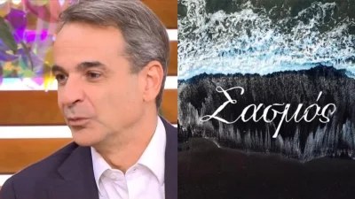«Για μένα είναι...» - ''Απασφάλισε'' ο Κυριάκος Μητσοτάκης για το Σασμό