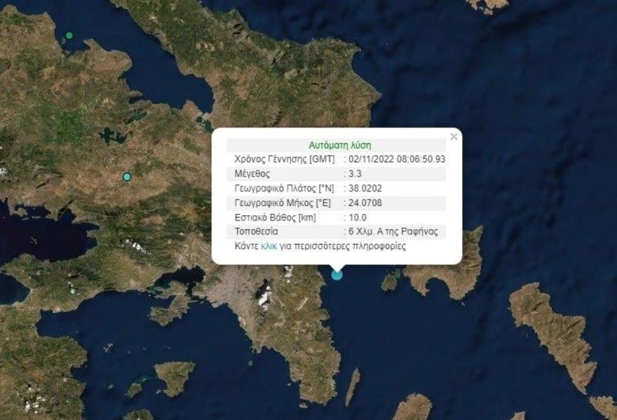 Σεισμός Ραφήνα