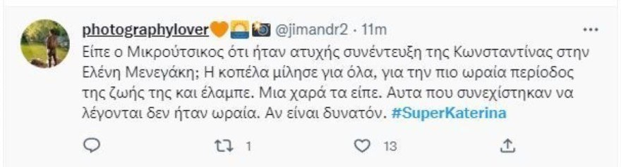 Super Κατερίνα twitter