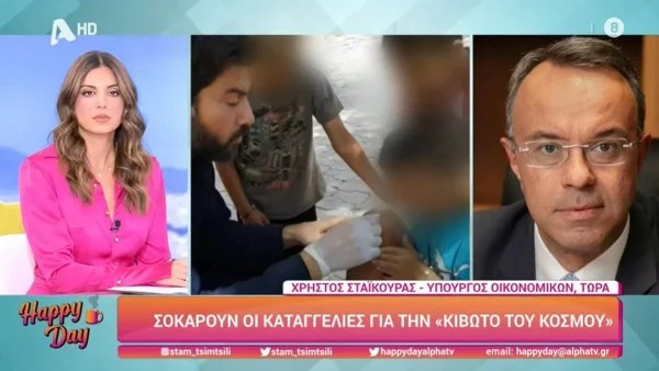 «Θέλω να διευκρινίσω...» - Η έκτακτη παρέμβαση του Χρήστου Σταϊκούρα στο Happy Day για την Κιβωτό 