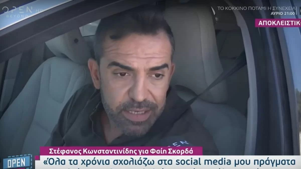 «Μέσα μου θέλω να τον θάψω τον πεθαμένο» - Οι νέες δηλώσεις του Στέφανου Κωνσταντινίδη για την Φαίη Σκορδά