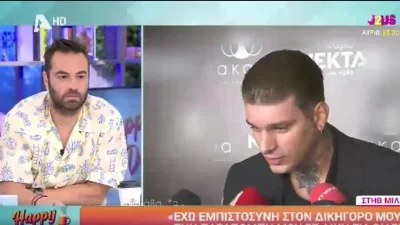 «Η δικαιοσύνη θα...» - Οι πρώτες δηλώσεις του Στηβ Μιλάτου μετά την παραπομπή του σε δίκη για βιασμό