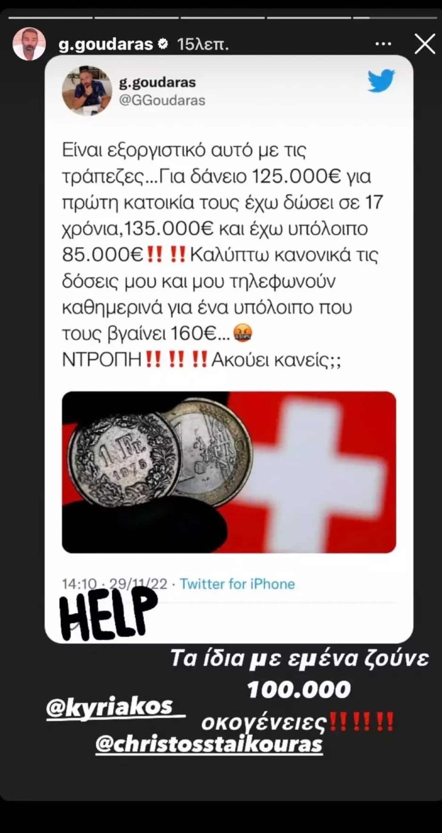 Γρηγόρης Γκουντάρας ανάρτηση