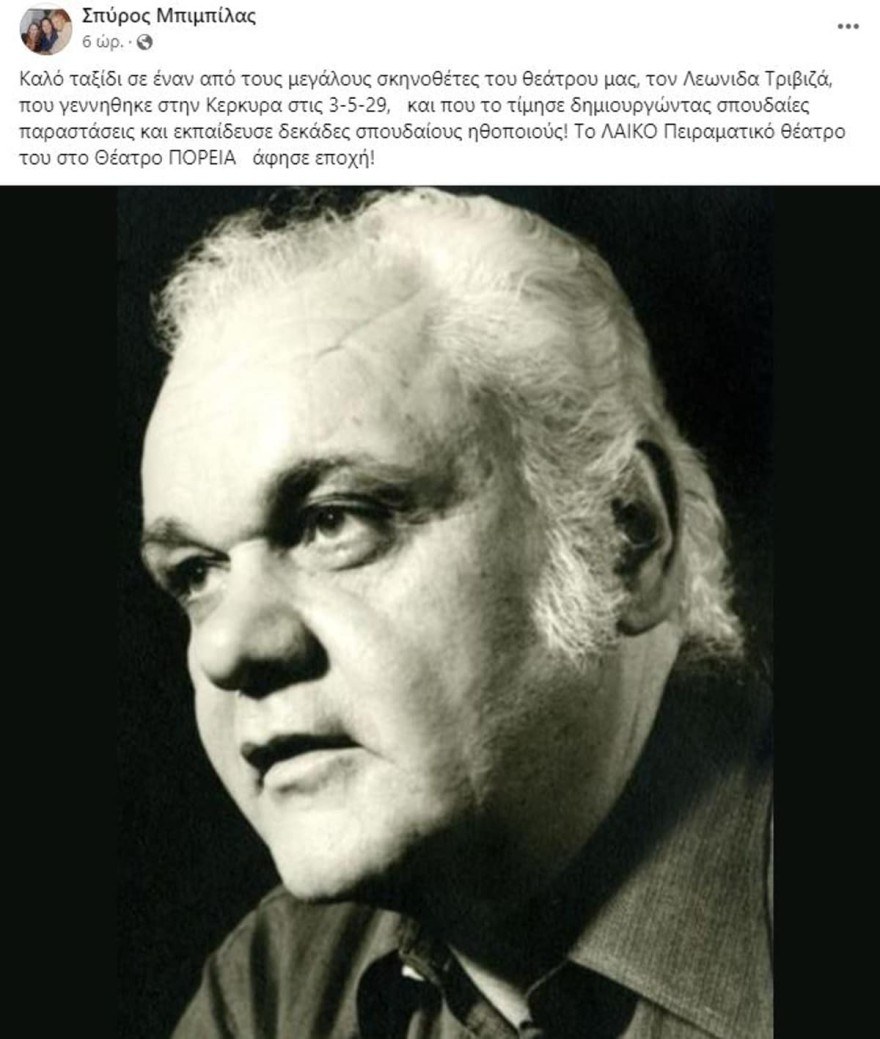 Λεωνίδας Τριβυζάς
