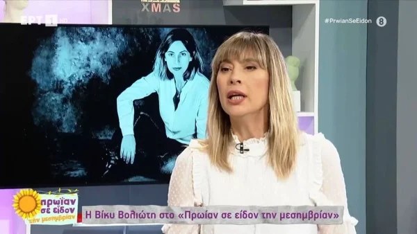 «Λίγο πριν πεθάνει...» - "Ραγίζει" καρδιές η εξομολόγηση της Βίκυς Βολιώτη για την απώλεια που της στοίχισε
